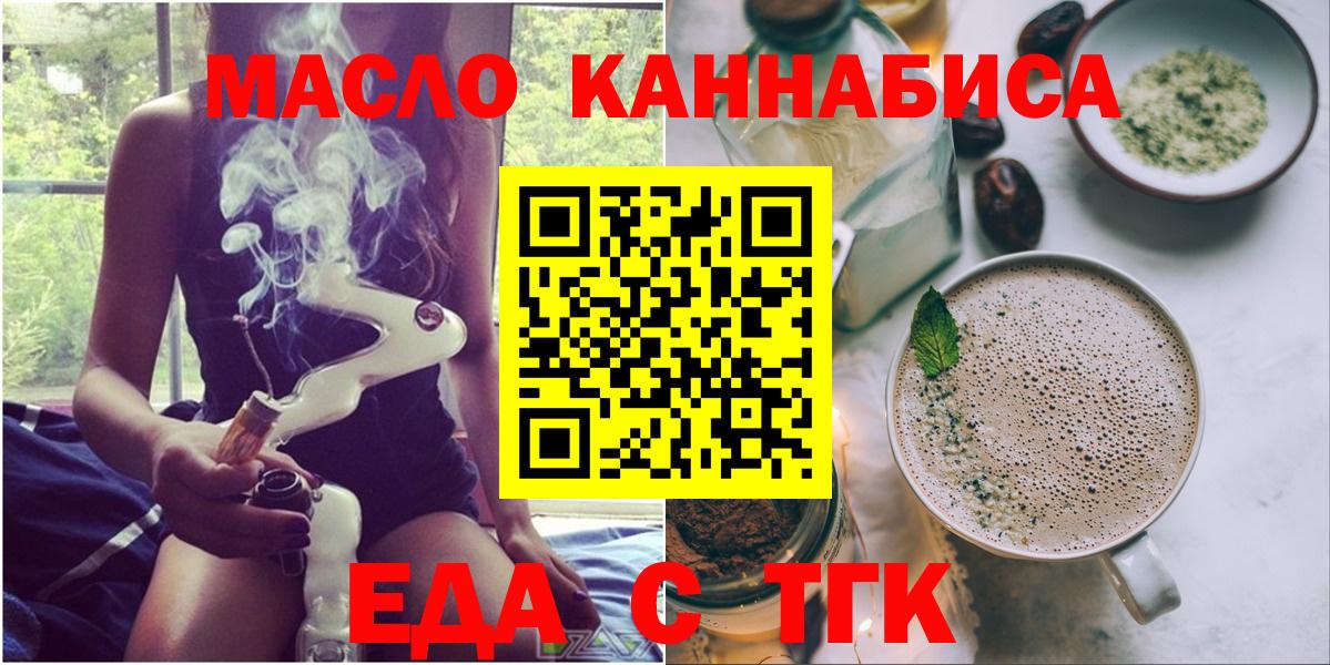 Улан-Удэ  Еда ТГК марихуана  Вход с VPN 