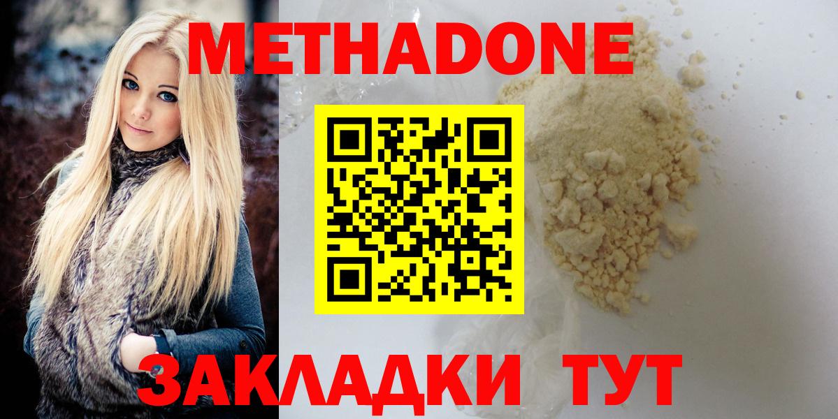 Улан-Удэ  МЕТАДОН белоснежный  Метадон кристалл  Вход с VPN 
